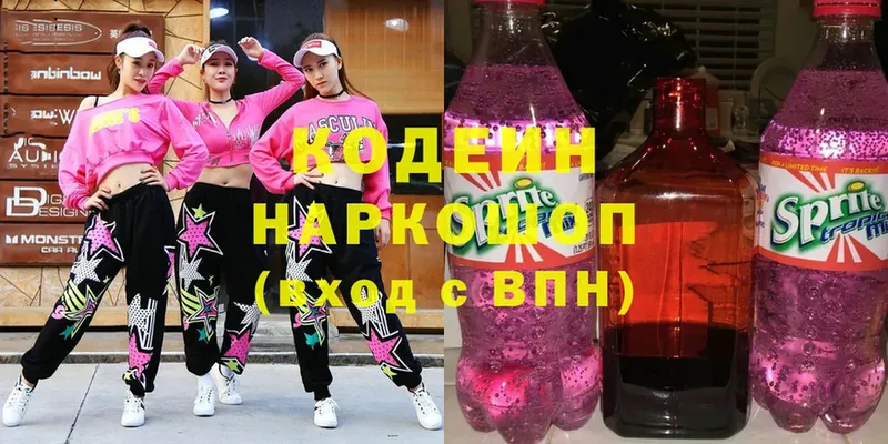 Кодеиновый сироп Lean напиток Lean (лин)  Бикин 